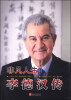 

非凡人生：李德汉传