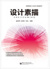 

设计素描