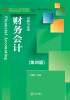 

新世纪高职高专精品教材·会计类主干课：财务会计习题与实训（第4版）