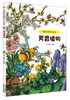 

超级动植物大乐园：芳香植物