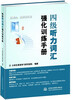 

四级听力词汇强化训练手册