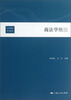 

商法学概论/法学通用系列教材