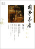 

国学茶座（总第1期）