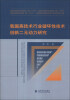 

我国高技术行业破坏性技术创新二元动力研究