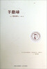 

莫泊桑作品选：羊脂球