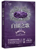 

白银之歌3：北地狼烟