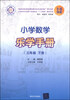 

小学数学乐学手册（三年级下册）