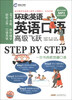 

环球天下英语：英语口语高级飞跃（附MP3光盘1张）