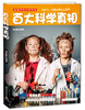

新编少儿百科全书百大科学真相