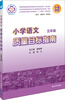 

小学语文质量目标指南：5年级