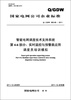 

（Q/GDW680.46-2011）智能电网调度技术支持系统·第4-6部分：实时监控与预警类应用调度员培训模拟
