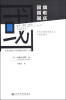 

日本京都大学中国研究系列4·国旗·国歌·国庆：近代中国的国族主义与国家象征