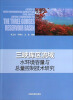

三峡库区流域水环境容量与总量控制技术研究