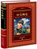 

世界文学名著典藏好兵帅克全译本
