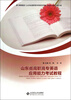 

山东省高职高专英语应用能力考试教程（附光盘）