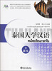 

泰国人学汉语（2）