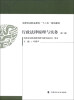 

全国司法职业教育“十二五”规划教材：行政法律原理与实务（第2版）