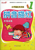 

小手描红天天练：拼音描红（声母训练）