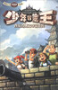 

少年冒险王：西安古城之夺宝奇兵