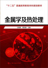 

金属学及热处理