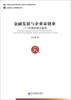 

金融发展与企业家创业：中国的城乡差异