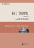 

拉丁美洲史（1900年以前）