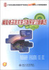 

模拟电子技术学习指导及习题精选/21世纪全国本科院校电气信息类创新型应用人才培养规划教材