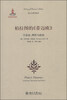 

西方古典学研究·柏拉图的《蒂迈欧》：宇宙论、理性与政治