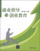 

就业指导与创业教育