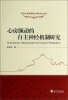 

武汉大学优秀博士学位论文文库：心房颤动的自主神经机制研究