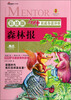 

名师权威导读评析：森林报（彩绘版）