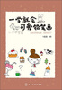 

一学就会可爱铅笔画