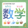 

好宝宝早教必备卡：数学（上）