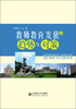 

教师教育发展的趋势与对策