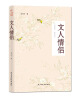 

文人情侣