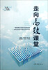 

走向高效课堂