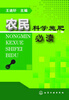 

农民科学施肥必读