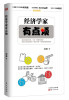 

经济学家有点烦