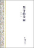 

坚守的美丽