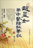 

赵玺如学中医临证笔记（修订本）
