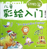 

儿童彩绘入门动物篇