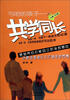 

与咱的孩子：共学同长（10岁-20岁）