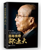 

百年传奇邵逸夫