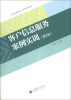 

职业教育技能人才培养创新教材客户信息服务案例实训第2版附光盘1张