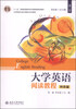 

大学英语阅读教程（科技篇）（第二版）/“十二五”普通高等教育本科国家级规划教材