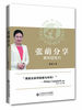 

张萌分享青年领导力