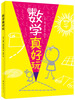 

数学真好玩（2013年版）