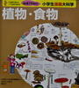

我的第一本理科书·小学生漫画大科学：植物·食物