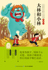 

中国经典文学名著·典藏本（第三辑）：大林和小林张天翼童话精选
