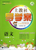 

语文(3年级第2学期)/上教社导学案